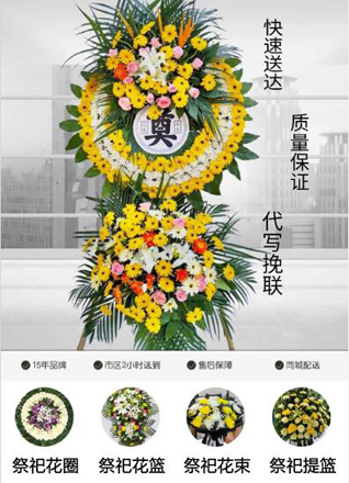 山东青岛平度市仁兆镇迟家疃村花圈代送